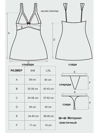 Комплект Obsessive Secred chemise Красный || Комплект Obsessive Secred chemise Красный